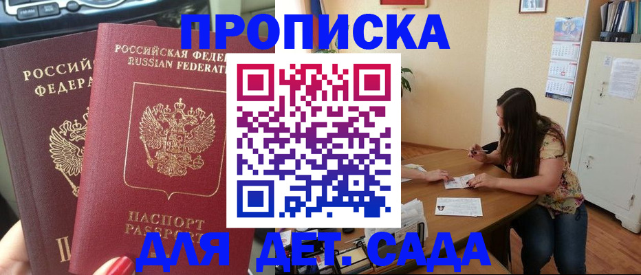 прописка для военкомата в Ногинске