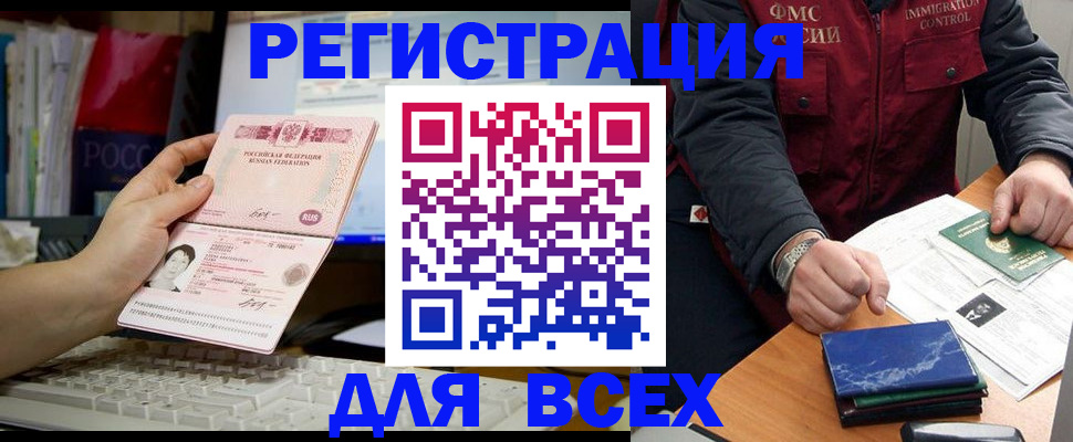 прописка 2025 в Ногинске